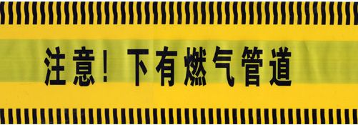 警示帶（卷式）警示帶價格！！警示帶（盒式）??！警示帶（伸縮式）?。? title=