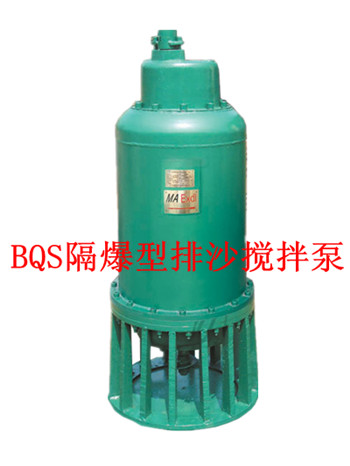 高瓦斯危險環(huán)境排污排沙潛水泵BQS70-400-185千瓦礦用泵