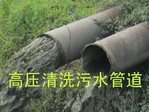 惠山區(qū)路面清洗 管道清洗檢測 化糞池清理抽糞