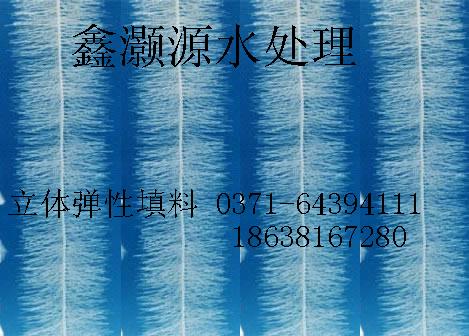 浙江立體彈性填料用途  杭州立體彈性填料廠家  立體彈性填料價格