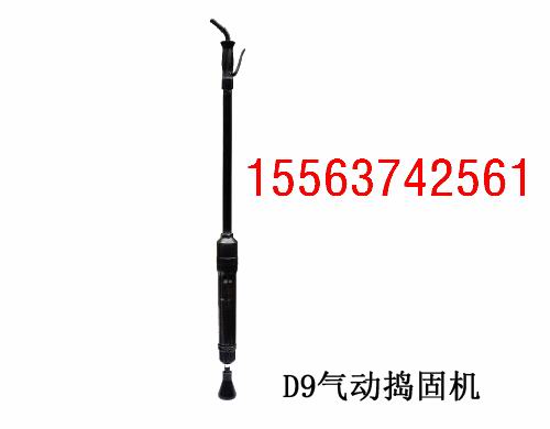 D9氣動(dòng)搗固機(jī) D3 D4 D6 D10搗固機(jī)