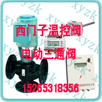 西門子電動調(diào)節(jié)閥，電動二通閥，DN65,DN100，DN125,DN150