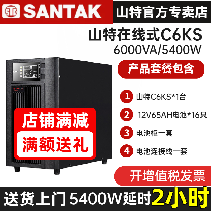 ɽUPSgԴھʽC6KS 6KVA/5400WX(wn)2Сr