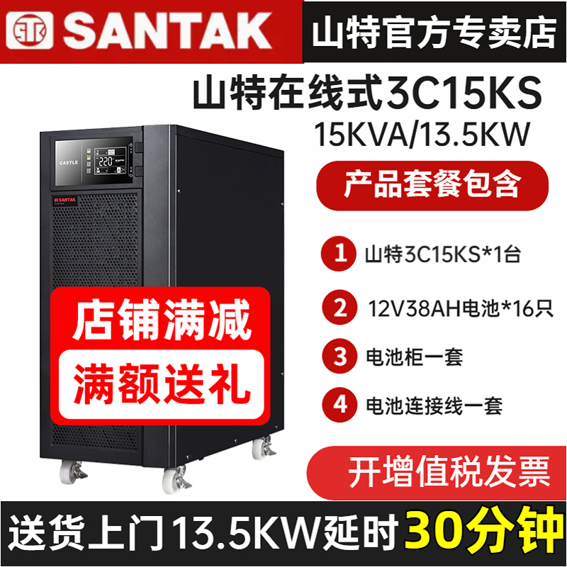 山特UPS不間斷電源3C15KS電腦380監(jiān)控家庭應(yīng)急穩(wěn)壓停電備用30分鐘