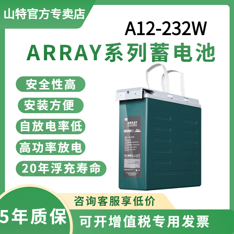 山特ARRAY系列長壽命鉛酸蓄電池機房UPS電源通訊系統(tǒng)專用A12-232W