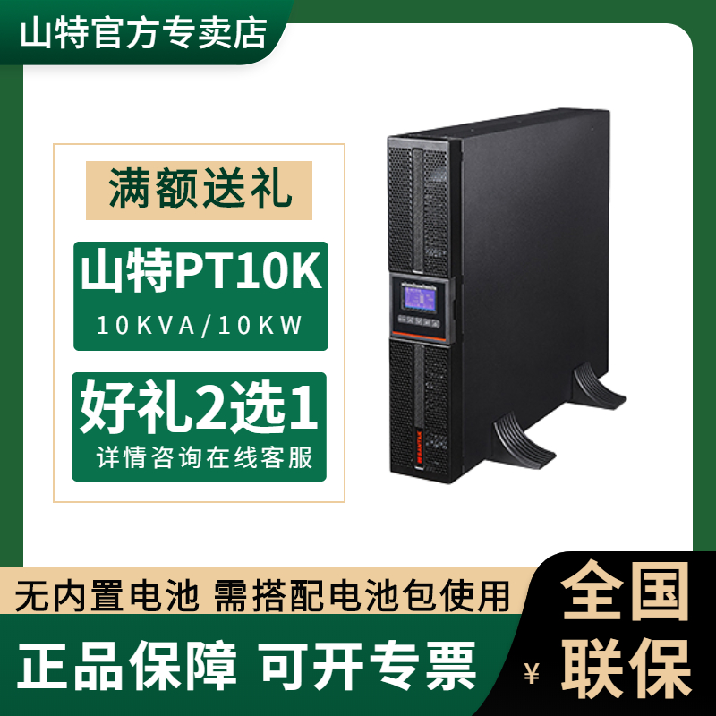 山特UPS不間斷電源PT10K 10KW在線(xiàn)式220V機(jī)房電腦服務(wù)器停電備用