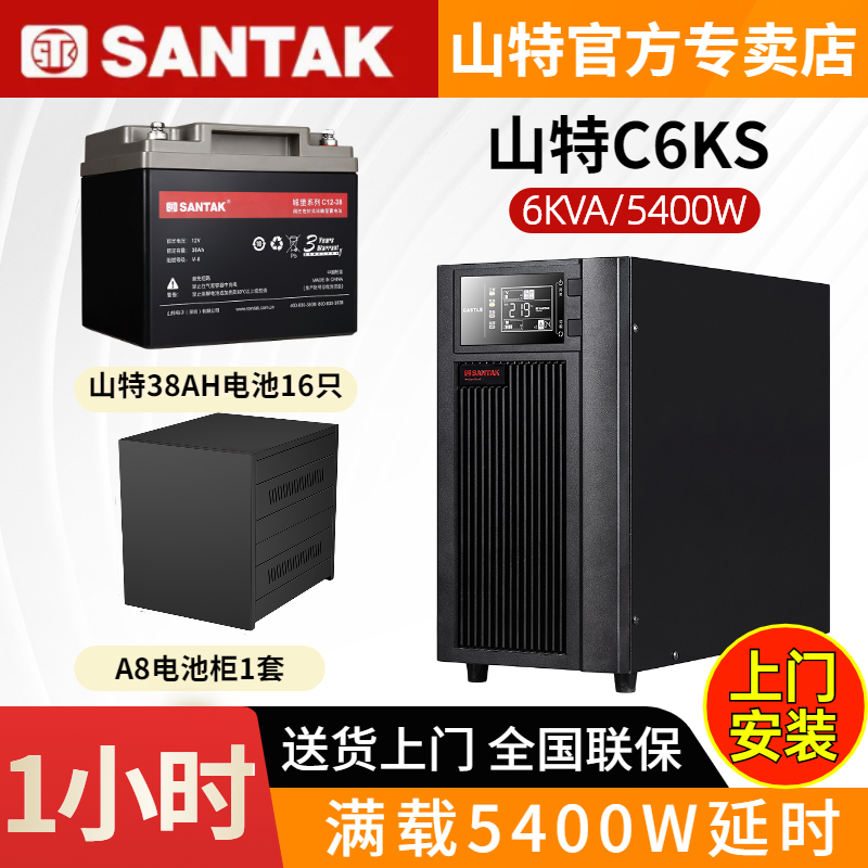 ɽUPSgԴC6KS 6KVA/5400Wھ(xin)ʽXO(jin)ͣ늂1Сr(sh)