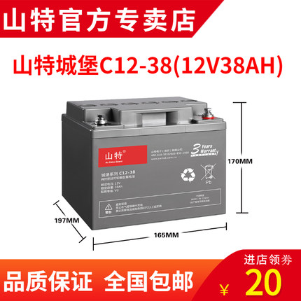 SANTAK山特城堡C12-38 12V38AH UPS電源用閥控式鉛酸蓄電池免維護