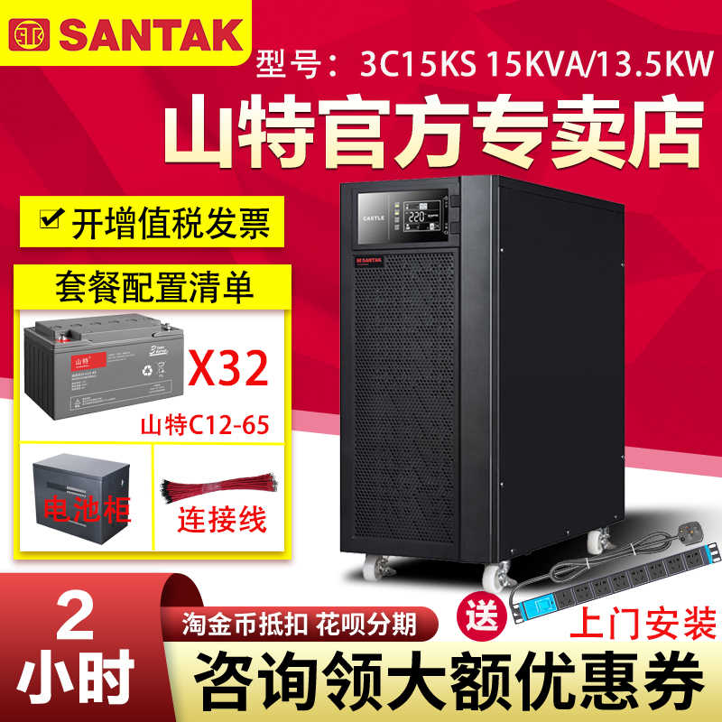 山特UPS不間斷電源 3C15KS 電腦監(jiān)控家庭應(yīng)急穩(wěn)壓停電備用2小時(shí)