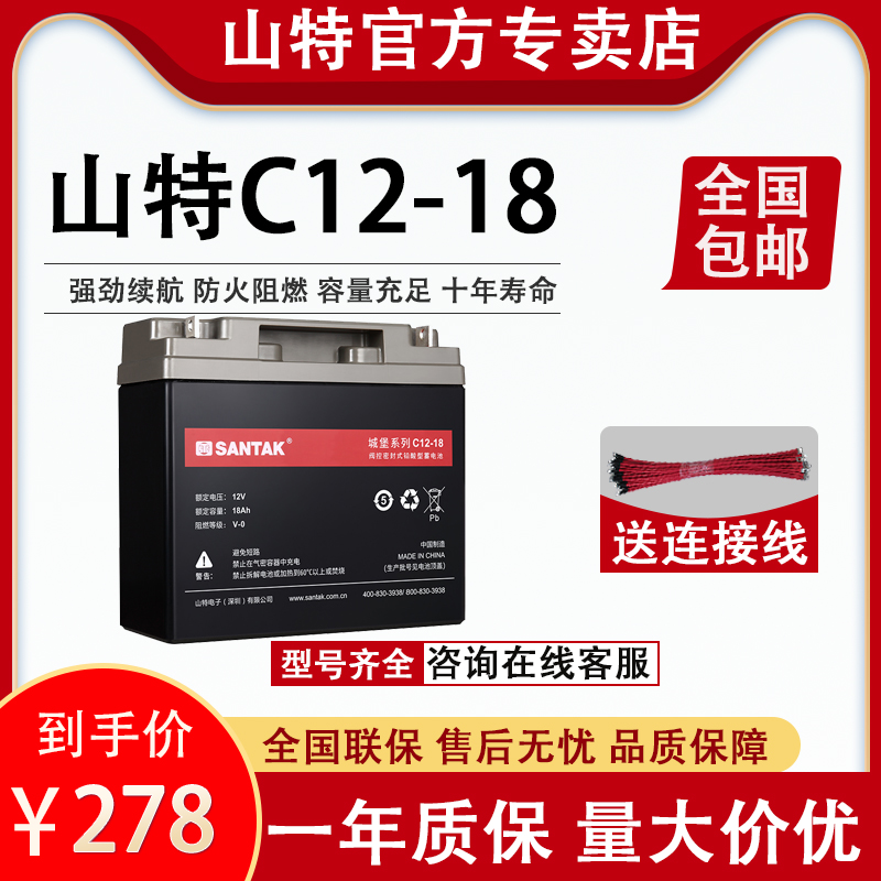 山特蓄電池C12-18AH 12V18AH鉛酸免維護(hù)消防應(yīng)急EPS直流屏UPS電源