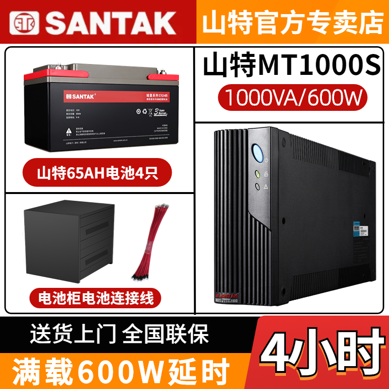 ɽMT1000S 1000VA/600W UPSgԴXͣ늑(yng)4Сr