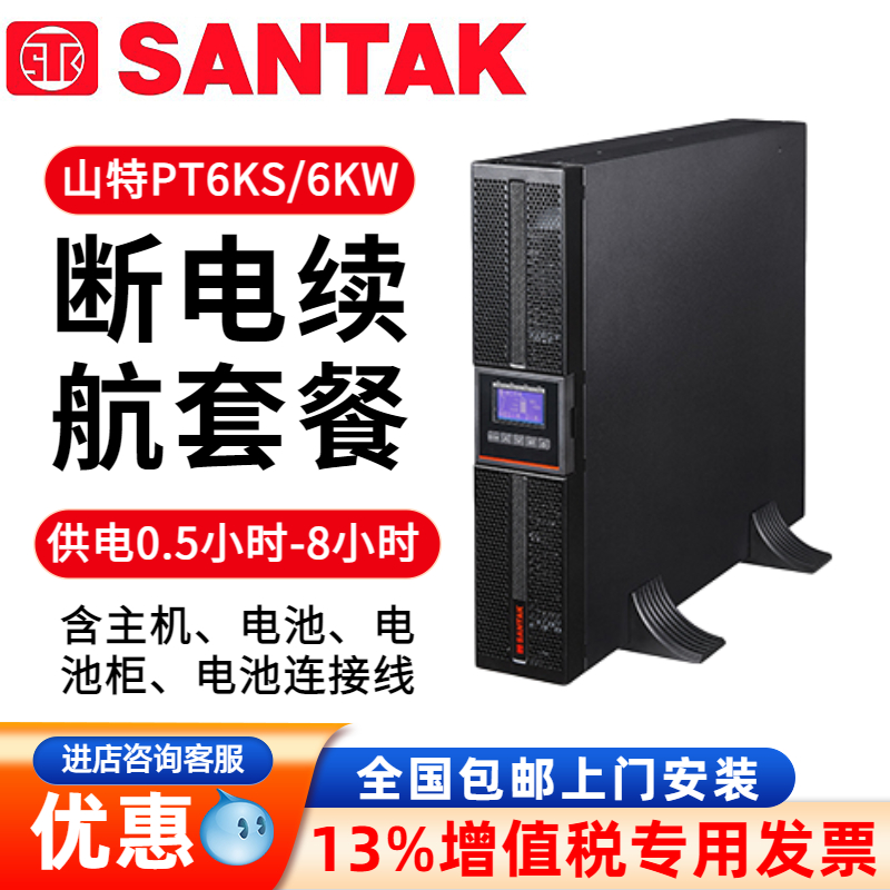 山特UPS不間斷電源PT6KS 6KVA/6KW外接蓄電池套餐機房服務(wù)器備用