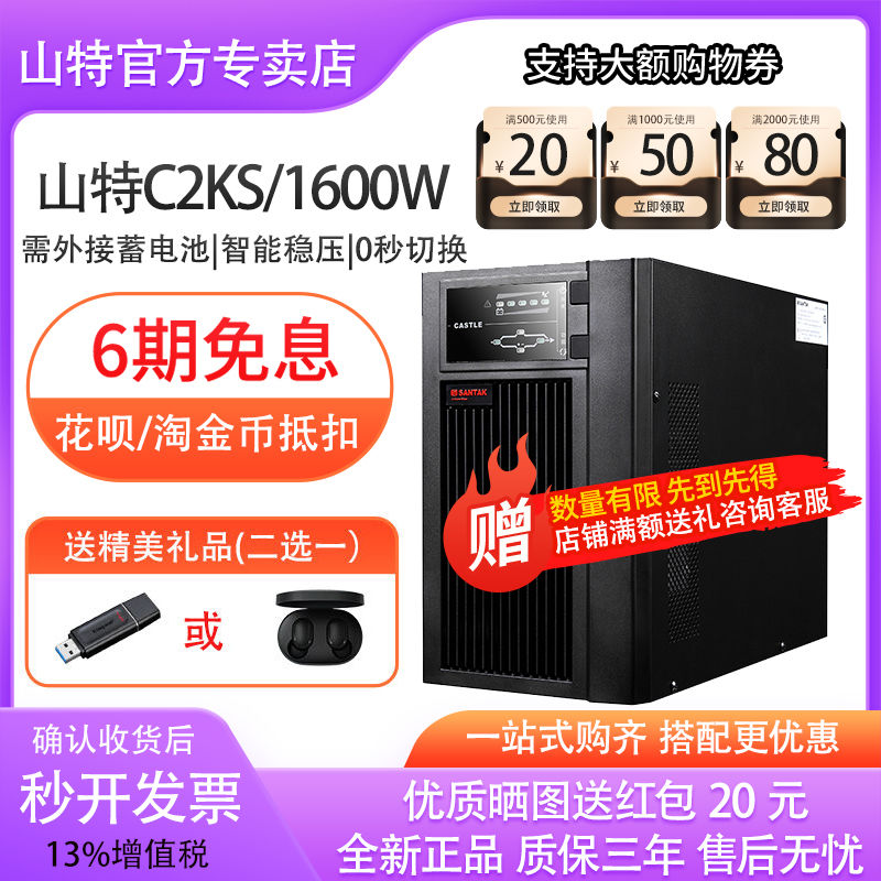 SANTAKɽUPSgԴC2KS 2KVA 1600WCX(wn)