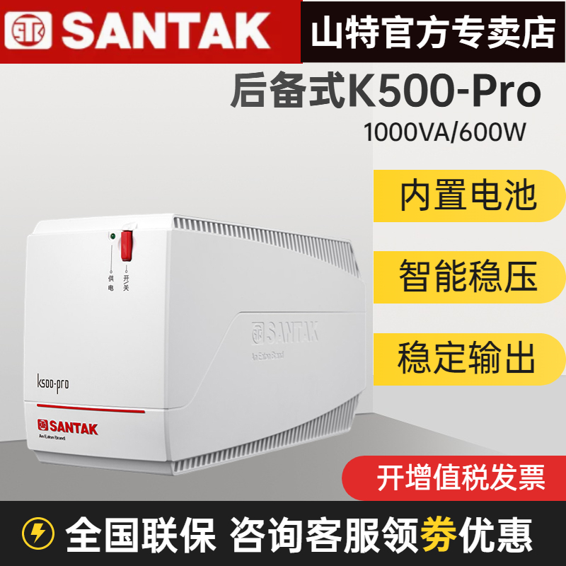 山特K500-PRO 500VA/300W UPS不間斷電源電腦監(jiān)控20分鐘智能穩(wěn)壓