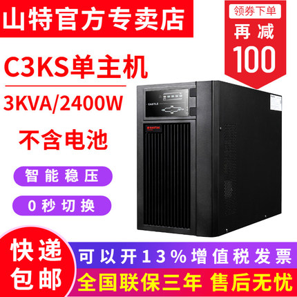 SANTAKɽC3KSC(j) UPSgԴ3000VA/2400W C(j)(w)m(x)