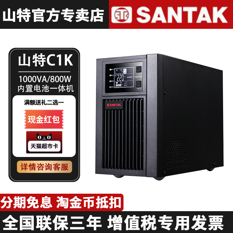 山特UPS不間斷電源C1K C2K C3K C6K C10KS在線式220V內(nèi)置電池穩(wěn)壓