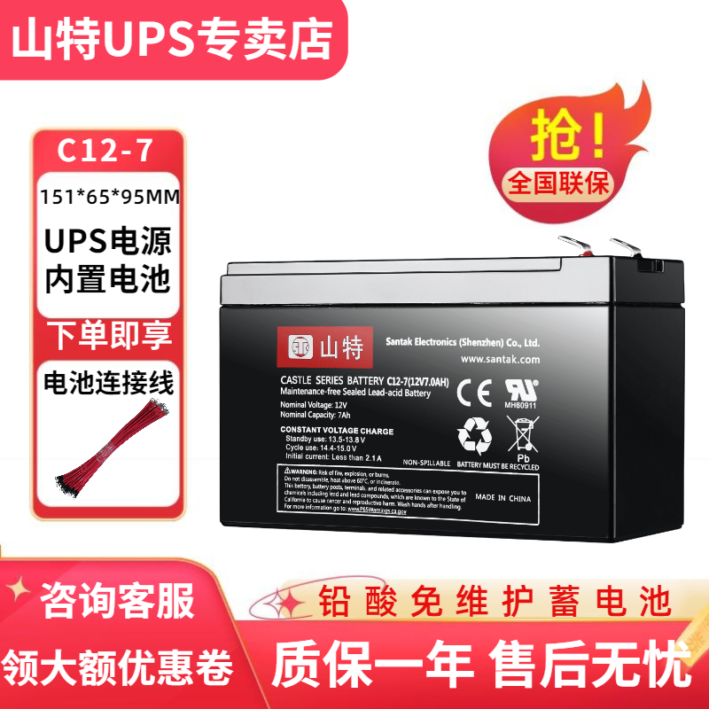 山特UPS不間斷電源C3K內(nèi)置電池12V7AH C12-7 鉛酸免維護(hù)消防門(mén)禁