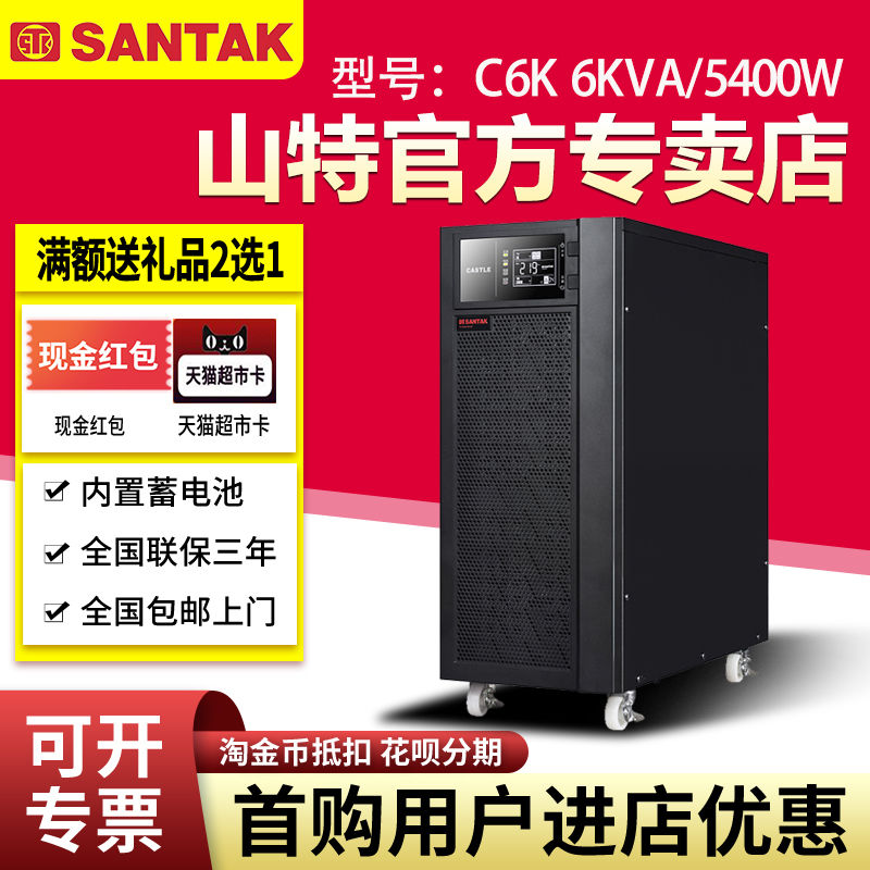 ɽUPSgԴ C6K 6KVA 5400W ھʽ(ni)늳һwC(j)(wn)