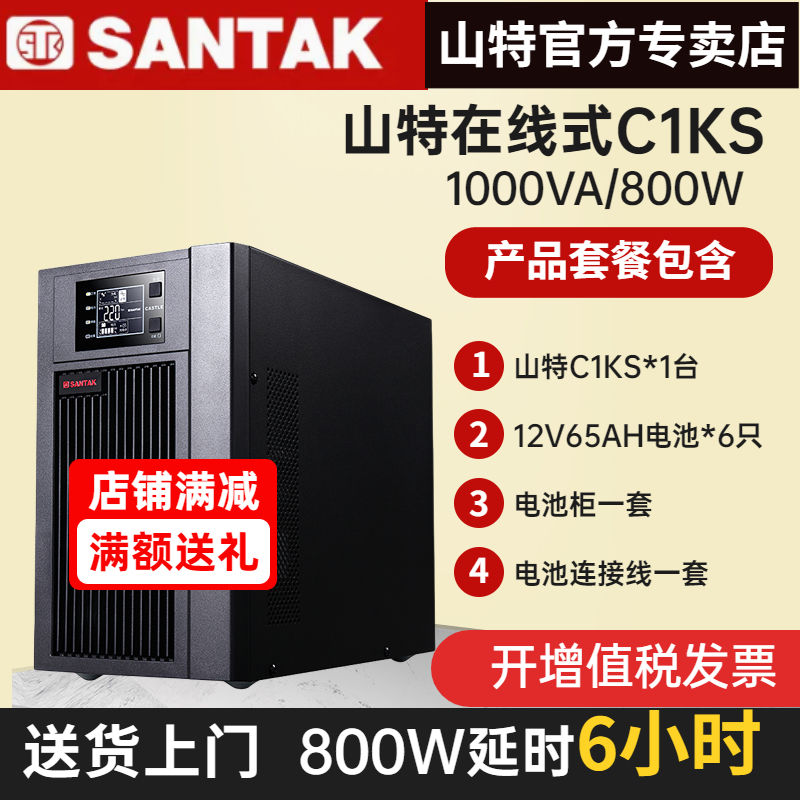 ɽC1KS 1KVA/800W UPSgԴ(wn)m(x)6Сr늳ȫ]