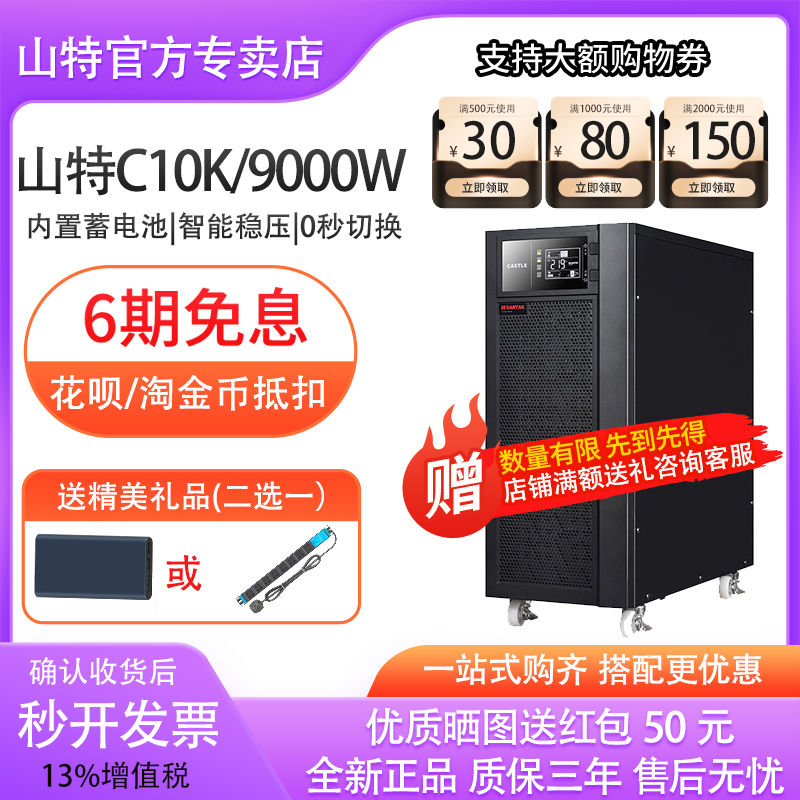 山特UPS不間斷電源C10K 10KVA 9000W 穩(wěn)壓電腦服務器內(nèi)置電池電源