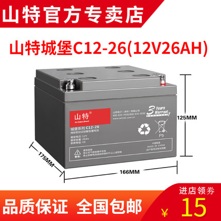 SANTAK山特城堡C12-26 12V26AH UPS電源用閥控式鉛酸蓄電池免維護