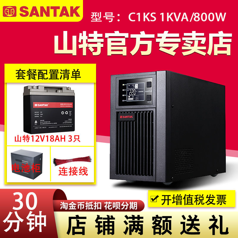 ɽUPSgԴC1KS 1KVA/800WC(j)ھʽ30犺늳