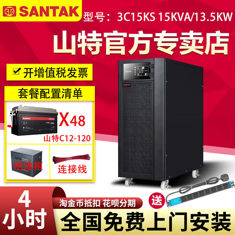 山特UPS不間斷電源3C15KS 13.5KW三進(jìn)單出380V電腦備用4小時(shí)包郵