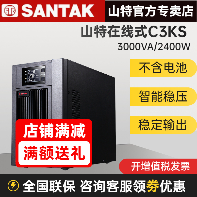 SANTAKɽC3KS UPSgԴ 3000VA 2400W X(w)m(x)(wn)