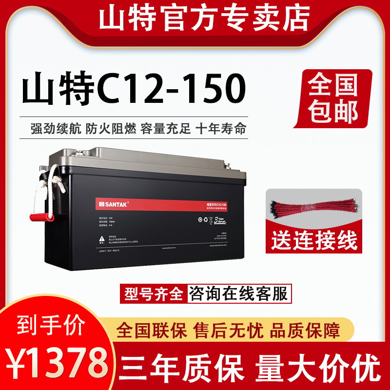 山特蓄電池12V150AH C12-150鉛酸免維護(hù)UPS不間斷電源太陽能電瓶