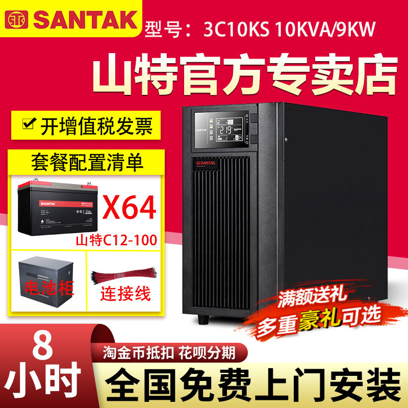 山特UPS不間斷電源3C10KS三進單出外接64只12V100AH電池供電8小時