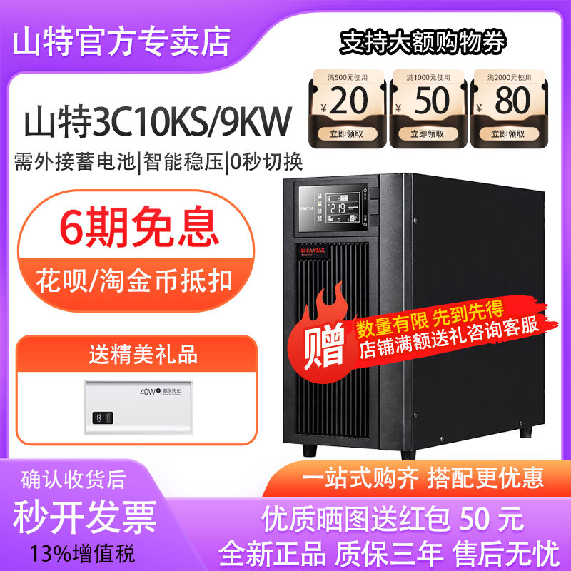 山特UPS不間斷電源3C10KS 10KVA/9KW三進單出外接蓄電池停電備用