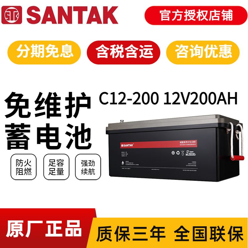 山特蓄電池12V200AH C12-200 UPS不間斷電源太陽能專用鉛酸免維護