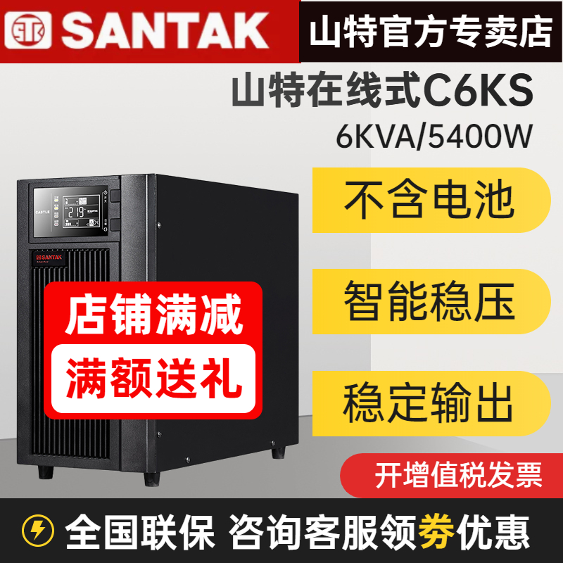 ɽC6KSھʽUPSgԴ6KVA 5400W늳Xͣ늂