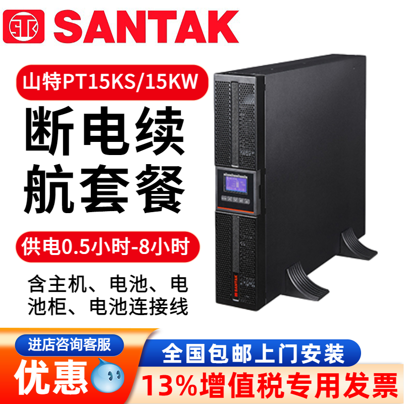 山特UPS不間斷電源PT15KS 15KW機架式電腦服務(wù)器外接電池續(xù)航套餐