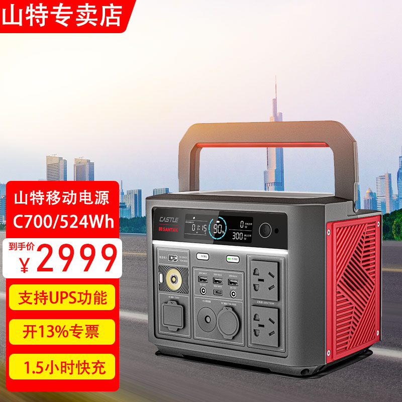 山特C700移動(dòng)戶外電源UPS不間斷電源220V大功率自駕露營(yíng)房車應(yīng)急