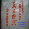 日本大冢刷毛制造美吉野紙530×530mm大量現(xiàn)貨清倉特價銷售