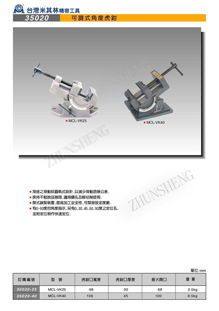 米其林可調(diào)式角度虎鉗