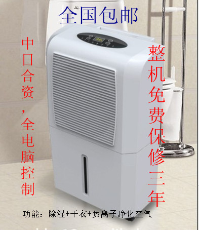 東莞除濕機(jī)（直銷中心） 環(huán)保型除濕機(jī) 三年保修 中日合資