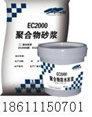 EC2000聚合物防水灰漿｜室內(nèi)外防水砂漿｜JS防水涂料