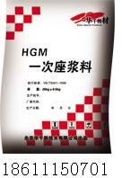 HGM一次座次料 HGM一次座次料廠家 HGM一次座次料價(jià)格