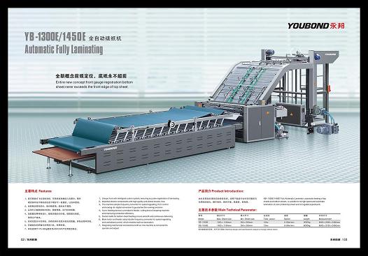 全自動裱紙機