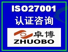 寧波ISO27001認(rèn)證咨詢