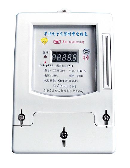 ic卡電表