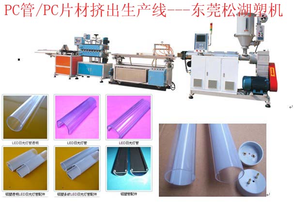 PC燈罩機器設備