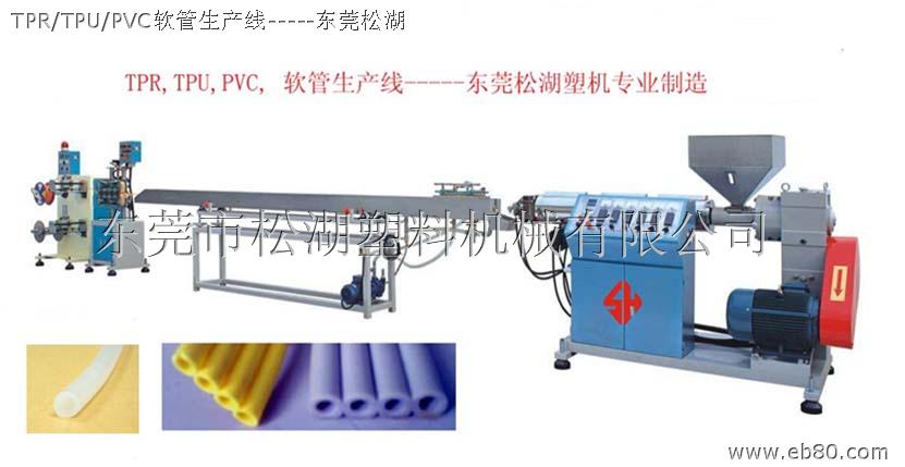 塑料軟管擠出機