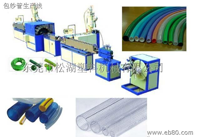 PVC包紗管機(jī)械廠商