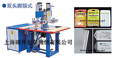 上海熱合機，高頻熱合機，塑料熱合機