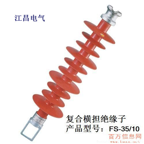 江昌電氣 FXBW4-35/70絕緣子