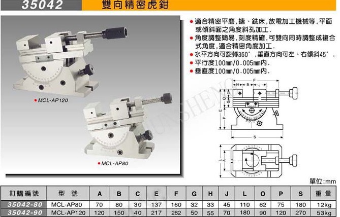 臺(tái)灣米其林雙向精密虎鉗大陸代理35042MCL-AP80