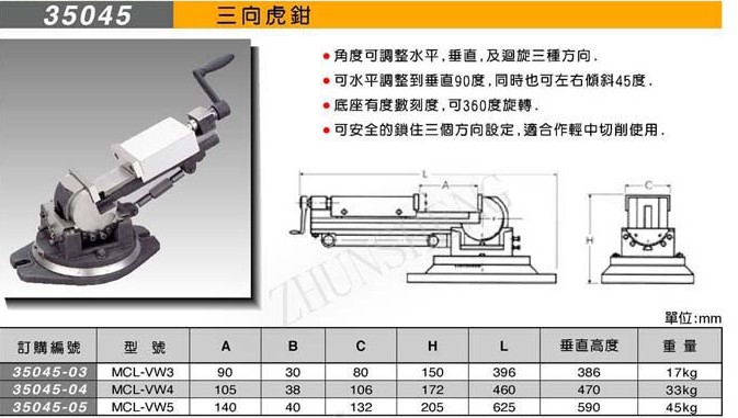 臺(tái)灣米其林三向虎鉗大陸大陸35045MCL-VW3